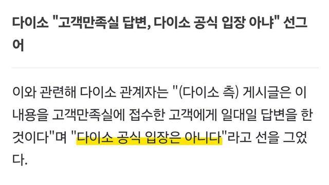 순천 갑질 논란 관련 다이소 최신 입장