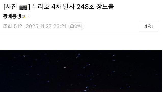 왕복 11시간 운전해서 누리호 사진 찍은 아마추어 사진가