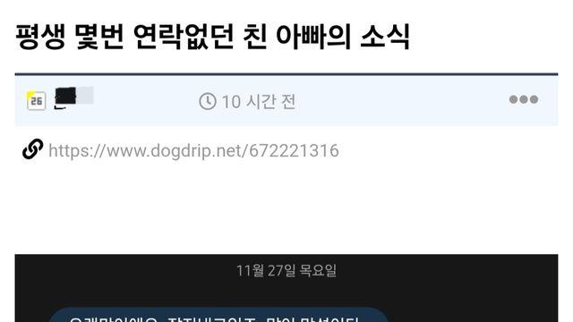 평생 몇 번 연락 없던 친아빠의 소식