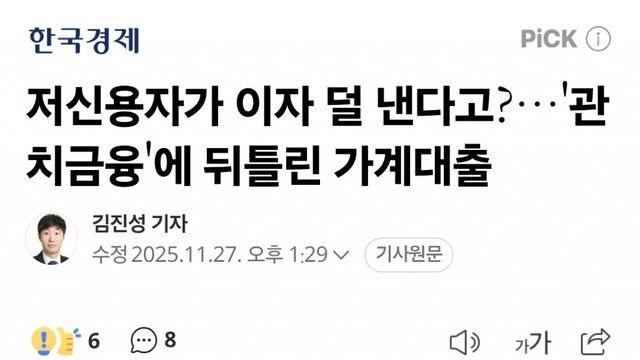 고신용자는 이자가 낮다