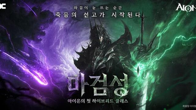 엔씨소프트 PC ‘아이온’, 대격변 예고