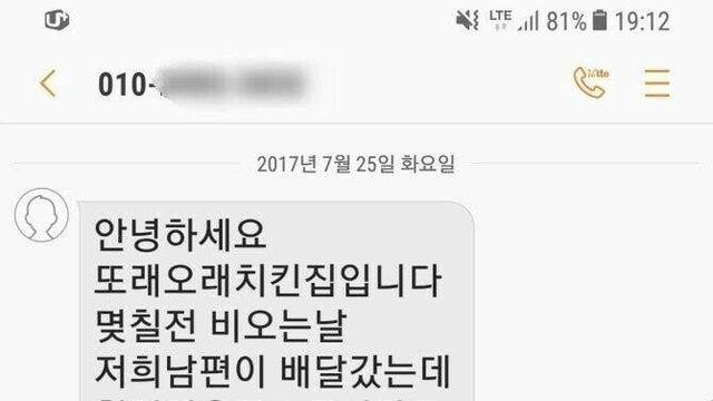 치킨집에서 온 문자.jpg