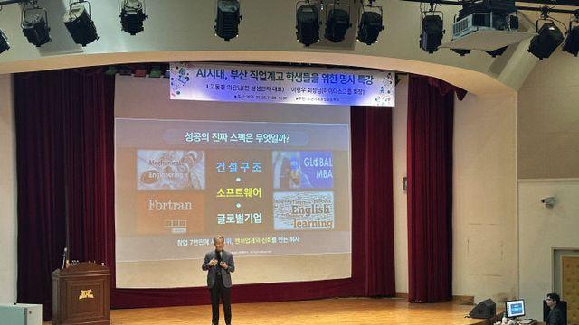 부산기계공고, 고동진·이형우 초청 AI·기술 미래 명사특강 성료