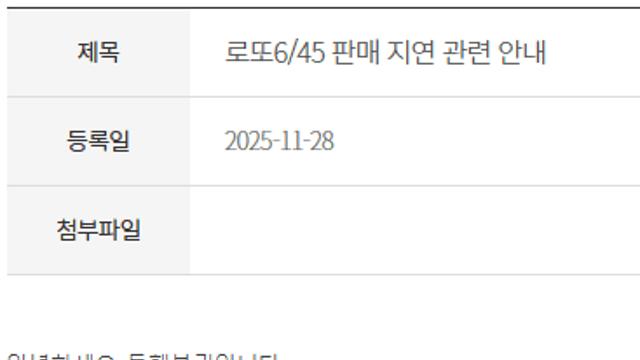 로또복권 현재 서버장애로 판매지연