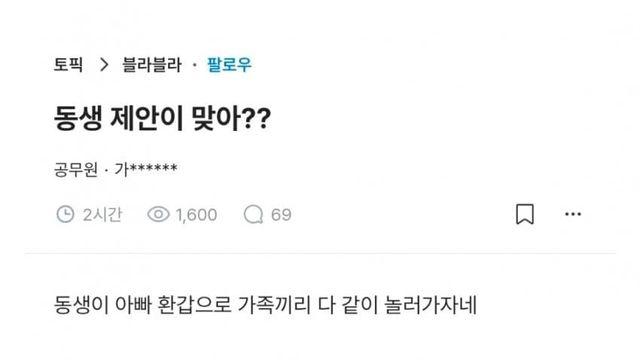 아빠 환갑에 반반씩 부담해서 여행가자는 남동생