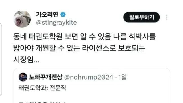 동네마다 흔하게 보이는 태권도 학원의 현실