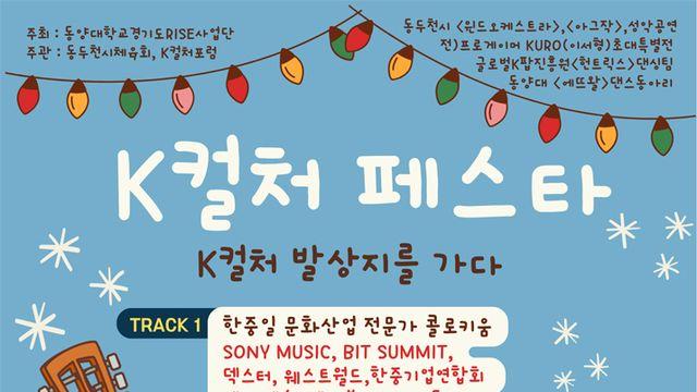 게임으로 평화 메시지 전한다, K컬처 페스타 12월 개최