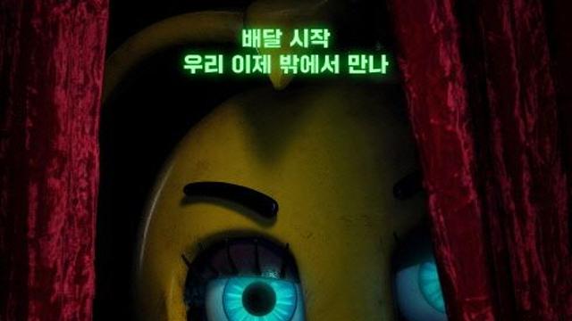 메간 폭스, '프레디의 피자가게 2' 깜짝 합류...'신형 치카'로 활약