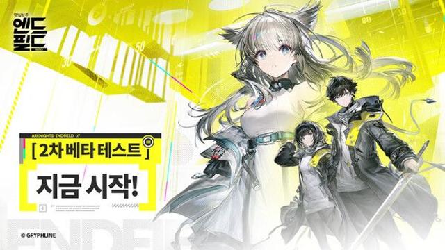 그리프라인, ‘명일방주: 엔드필드’ 2차 베타 테스트 실시
