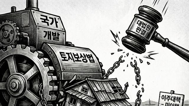 국가가 약속을 어겼는데, 떠나지 않은 자를 처벌?[판례방]