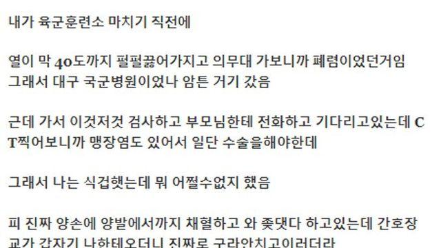 의무대에서 병사 하나 살린 간호장교 썰