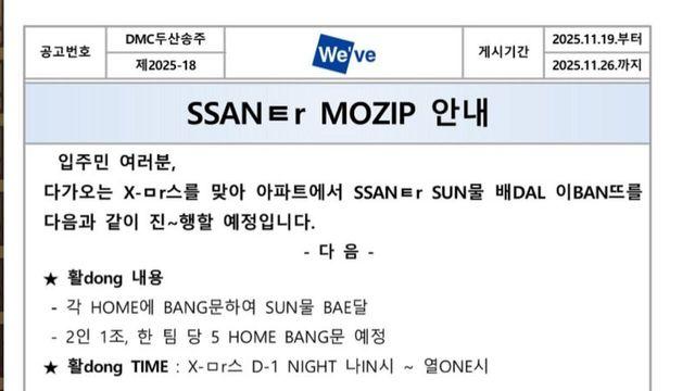 어느 아파트의 귀여운 공고문