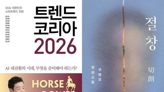 [베스트셀러] '김난도 교수 책' 올해 최장 1위...인문·재테크 인기