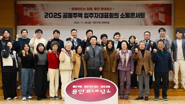 이상일 용인특례시장, '공동주택 입주자 대표회의와 순회 간담회 마쳐