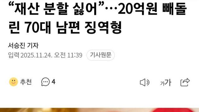 “재산 분할 싫어”…20억원 빼돌린 남편 징역형