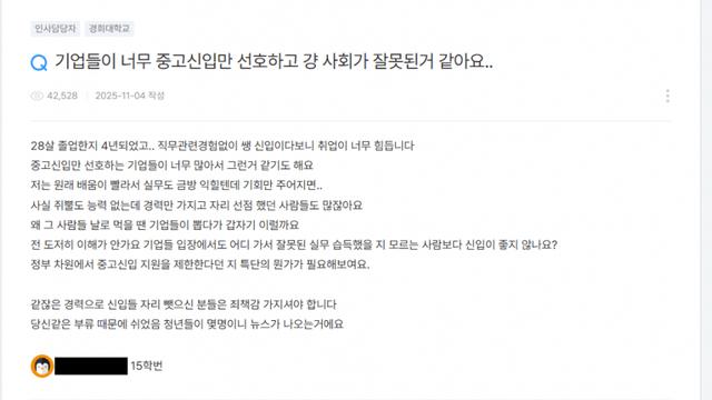 중고신입 때문에 취업 못한다는 28살 .jpg
