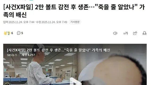 2만 볼트에 감전되었다가 살아난 이에게 닥친 더 큰 고통.jpg,,