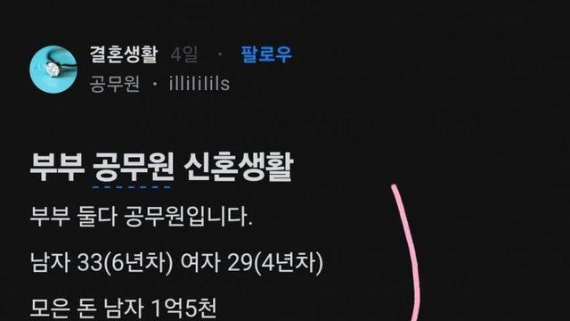 부부 공무원 신혼생활