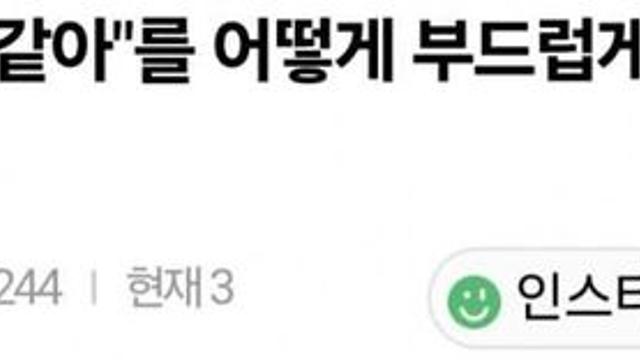 친구한테 너 살찐거같아를 돌려말하고싶어