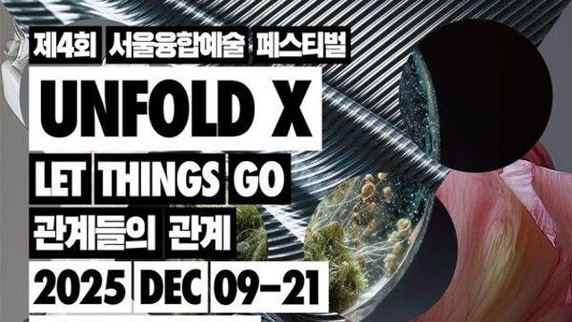 Advanced Technology and Art Converge in Seoul’s Night: ‘UnfoldX 2025’
