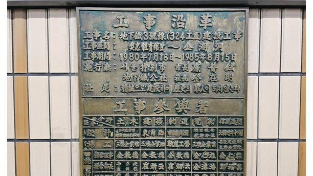 간지 쩌는 서울지하철 공사 사시