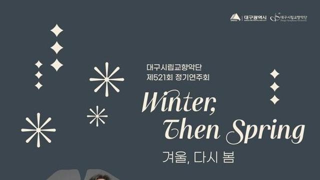 겨울, 다시 봄 — 비발디 ‘사계’와 차이콥스키의 내면을 잇는 밤