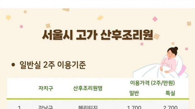 산후조리원 가격