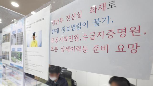 국가 전산망 화재 여파, 국정자원 원장·행안부 실장 대기발령