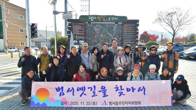 울주군서 매월 넷째주 토요일 '범서 옛길 탐방' 행사