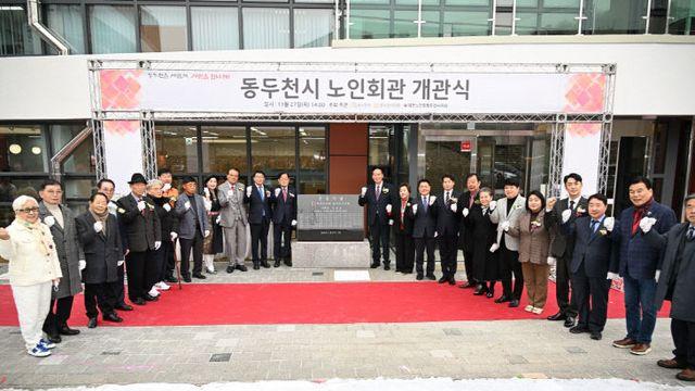 동두천시, 노인회관 개관식 개최