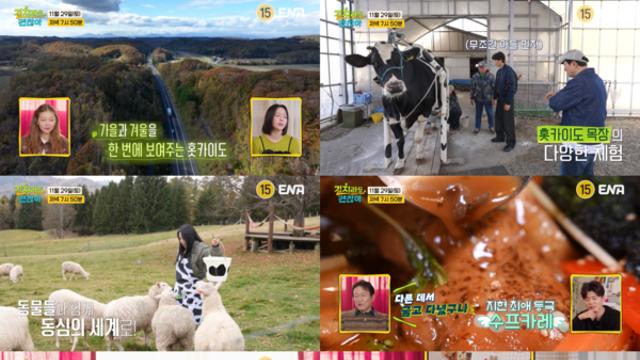 박지현, 삿포로서 ‘길 잃고 먹방 폭주’...김응수 