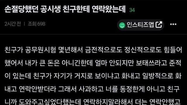 손절당했던 공시생 친구한테 연락왔는데.jpg