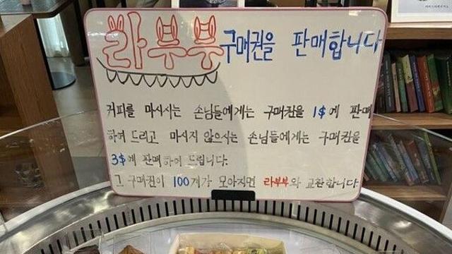 평양 카페서 '라부부' 100달러에 판다…스타벅스 닮은 北카페 화제