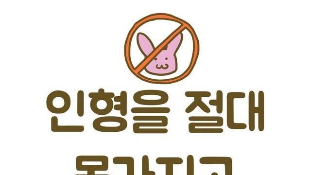 인형을 절대 못가지고 놀게하는 엄마