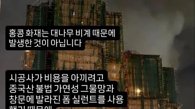 홍콩아파트 화재의 원인으로 지목당한 대나무는 억울했다