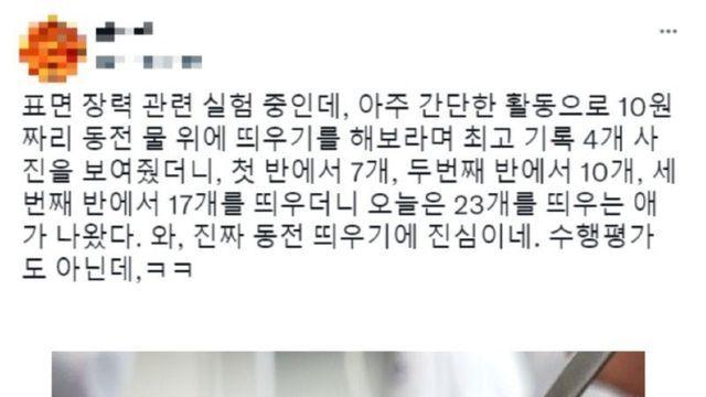 학생들에게 표면장력을 알려준 선생님