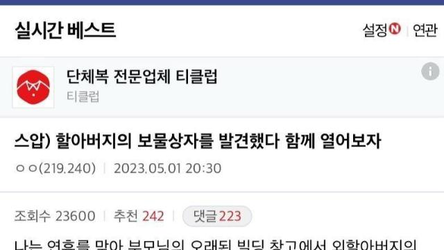 [스압] 돌아가신 할아버지의 궤짝에서 나온것,,