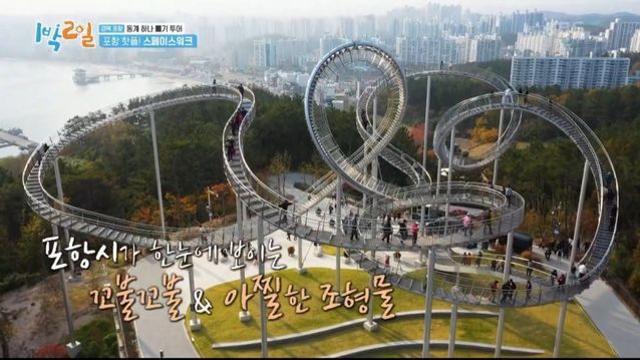 포항에 놀러갈 때 가보면 좋다는 곳