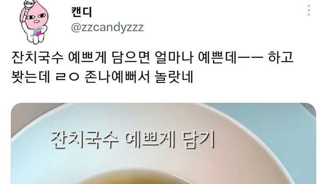 잔치국수 예쁘게 담기 