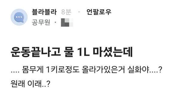 운동 끝나고 물 1L 마셨는데 왜 