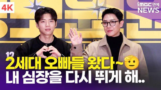 [영상] 이준-남우현, 심장을 뛰게 하는 '2세대 오빠들의 등장'