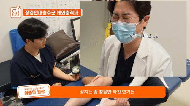 러닝하는 의사가 직접 체험하는 체외충격파 치료