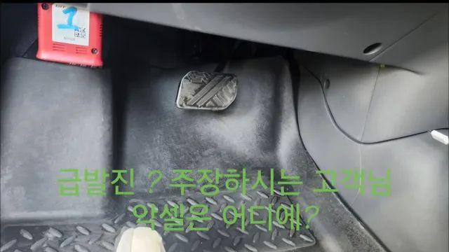 급발진 주장하는 운전자의 수준