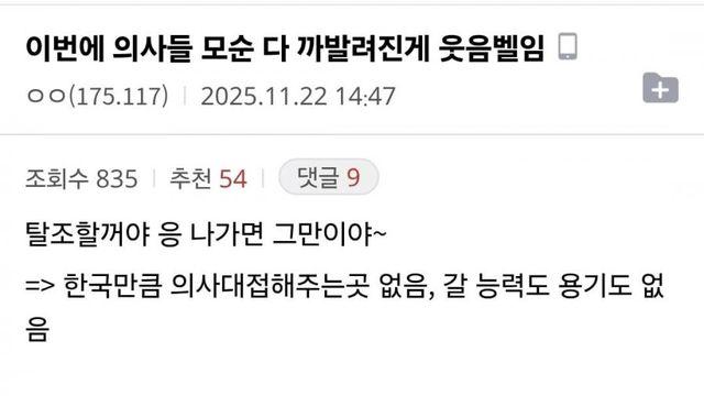 이번에 다 까발려진 의사들 모순 모음.jpg