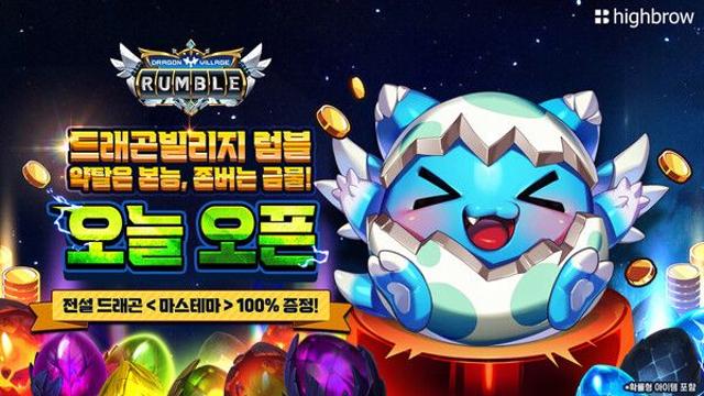 하이브로, 신작 '드래곤빌리지 럼블' 정식 출시