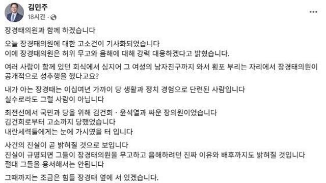 장경태는 내란세력들에게는 눈에 가시였을 터