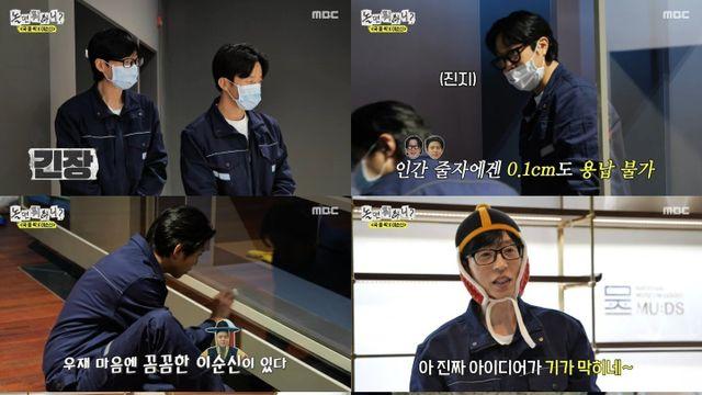 유재석, ‘국중박’ 이순신전 오디오 가이드 참여(놀면 뭐하니?)