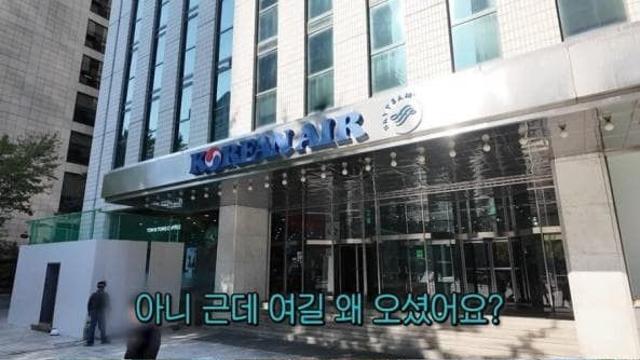 비행기 표사러 대한항공 본사 가는 사람