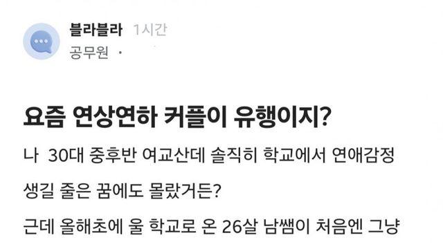 요즘 연상연하 커플이 유행인 거 맞지??