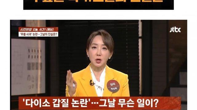 선즙필승. 사건반장에 나온 다이소 갑질 사건..jpgㄷ